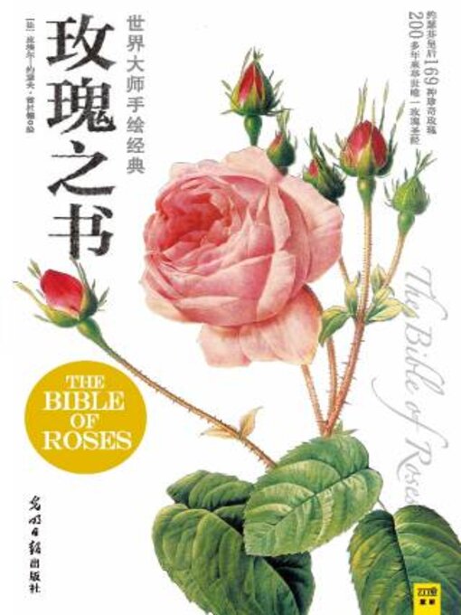 Cover image for 玫瑰之书